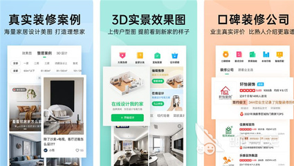 房屋装修app
