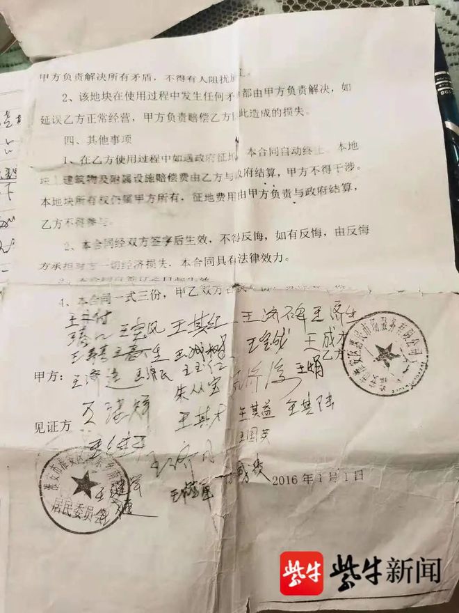 村委会租地合同