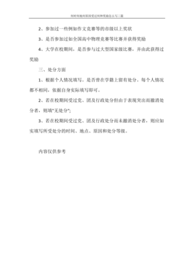 奖励原因怎么写