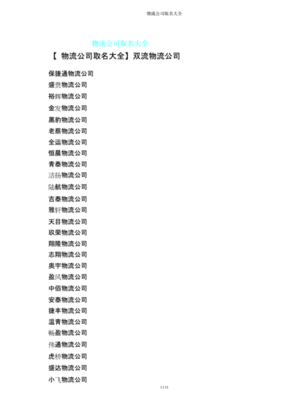 运输公司起名参考大全