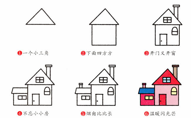 房子建筑 房子建筑简笔画