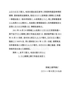 工伤情况说明