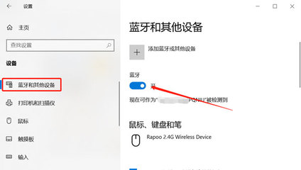 win10 打开蓝牙