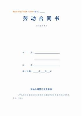 劳动合同封面范本