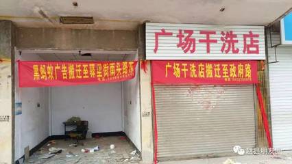 门市拆迁