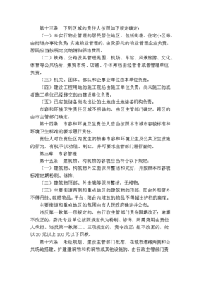 包头市物业管理条例
