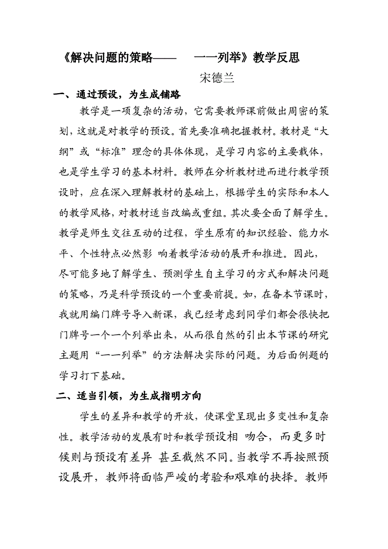 我的数学反思怎么写300字