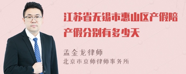产假多少天江苏