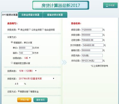 按揭买车贷款计算器