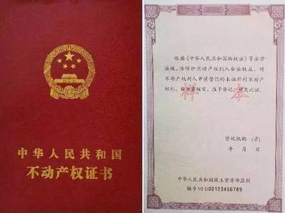 房产证真假怎么网上查