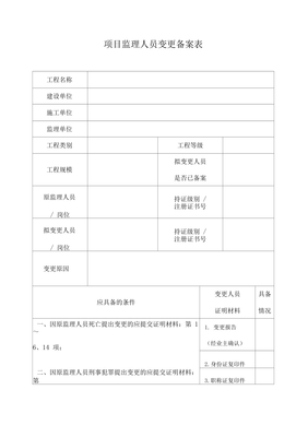 项目经理变更申请书