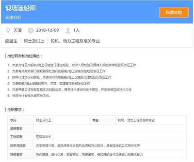 、 验船师招聘