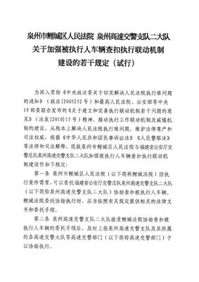 执行工作若干问题规定