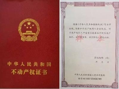 房产证和土地证合二为一