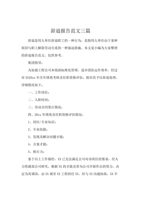辞退报告范文
