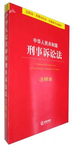 1996年刑事诉讼法全文