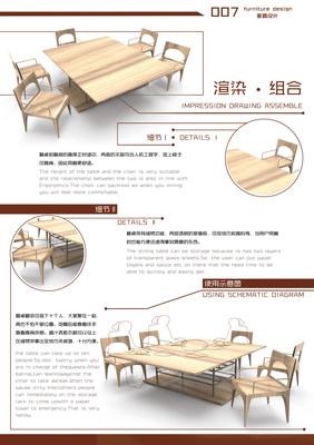 家具设计作业