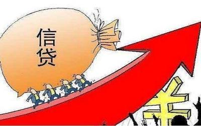 信贷和贷款的区别