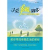 心灵的脚步该怎么写