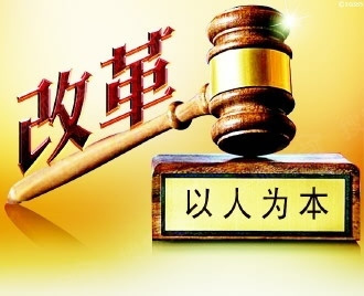司法政策