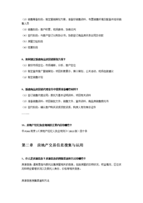 房产经纪人协理