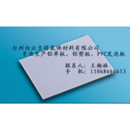 台州白云吉祥装饰材料有限公司