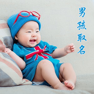 新生起名