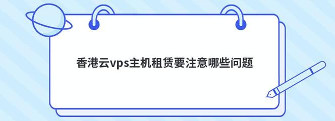 香港 VPS 廉价稳定租赁平台推荐