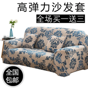 沙发套罩