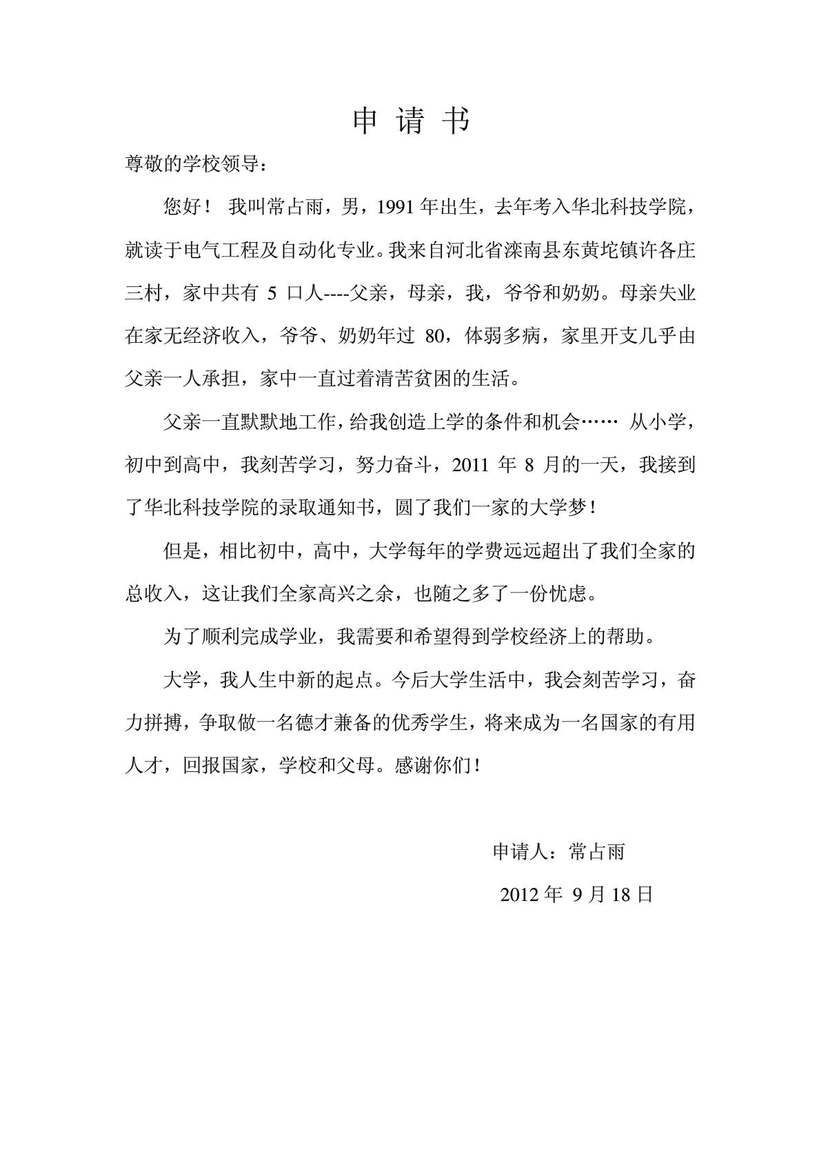 贫困申请书