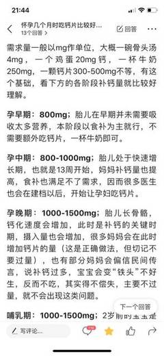 怀孕几个月吃钙片