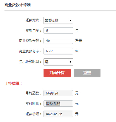 房屋抵押贷款计算