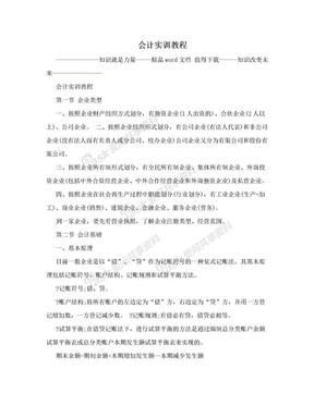 物业会计实训报告怎么写