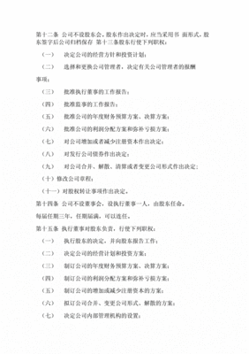 子公司章程范本
