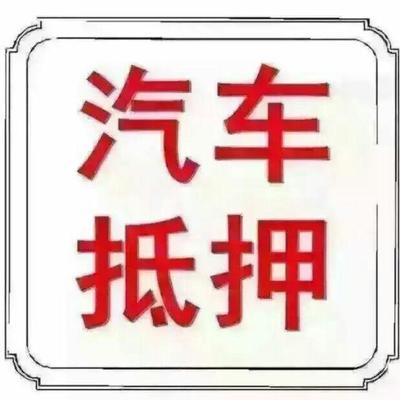 金华房产抵押贷款