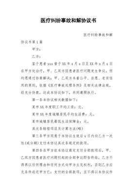 纠纷和解协议