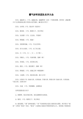 女团队名字大全要霸气