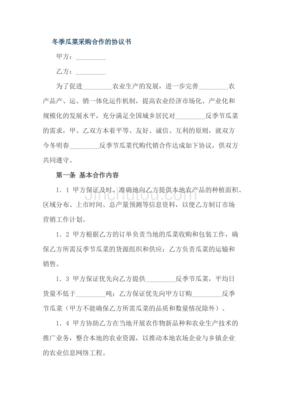 采购合作协议