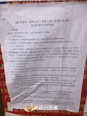 扬州拆迁补偿标准