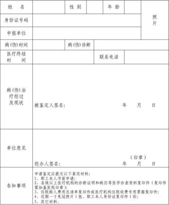 伤残鉴定怎么鉴定