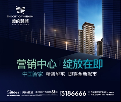 智慧地产