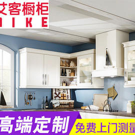 艾客橱柜价格