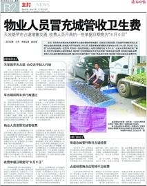 城管收卫生费合法吗