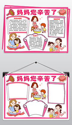送给妈妈的手抄报怎么