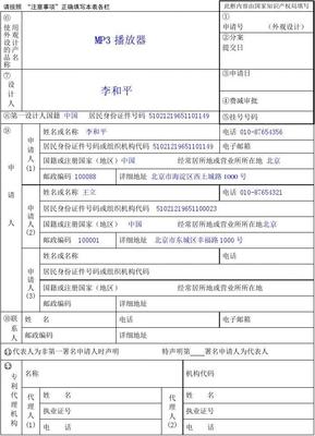 怎么写专利申请