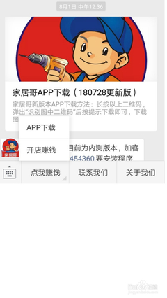 家具安装接单软件