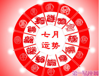 2013运程 十二生肖运程