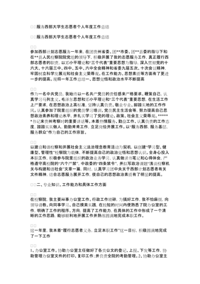 大学生义工站个人总结怎么写