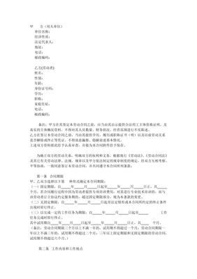 年薪制劳动合同