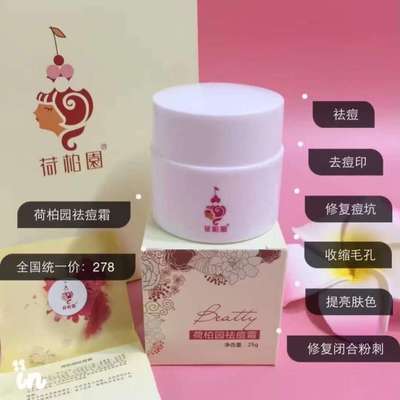 祛痘霜哪个产品好